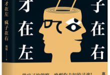 天才在左，疯子在右-淇淇有料