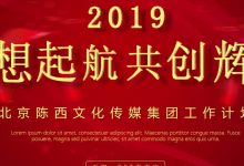2019红色商务工作计划总结汇报PPT模板-淇淇有料