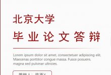 全套毕业答辩PPT模板合集-淇淇有料