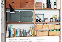 《从零开始学收纳（进阶篇）》txt,pdf,mobi,azw3,epub下载-淇淇有料