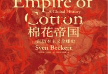 《棉花帝国》txt,pdf,mobi,azw3,epub下载-淇淇有料