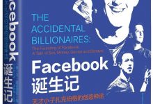 《Facebook诞生记》pdf免费下载-淇淇有料