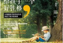 《0～12岁，给孩子一个好性格》pdf+mobi+epub+azw3下载-淇淇有料