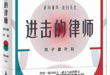 《进击的律师》pdf+mobi+epub+azw3下载-淇淇有料
