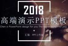 大气星空星球工作汇报高端演示PPT模板-淇淇有料