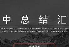 红黑搭配高端工作汇报PPT模板免费下载-淇淇有料