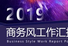 商务风高端简约通用PPT模板-淇淇有料