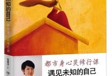 《遇见未知的自己》txt,pdf,mobi,azw3,epub下载-淇淇有料