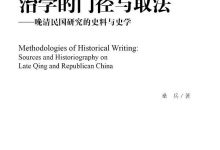 《治学的门径与取法》pdf+mobi+epub+azw3下载-淇淇有料