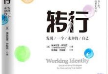 《转行：发现一个未知的自己》txt,pdf,mobi,azw3,epub下载-淇淇有料