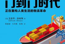 《门到门时代》pdf+mobi+epub+azw3下载-淇淇有料