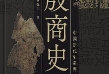 《殷商史》pdf+epub+mobi+azw3下载-淇淇有料