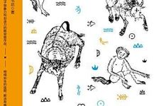 《写给孩子的山海经(异兽篇)》pdf+mobi+epub+azw3下载-淇淇有料