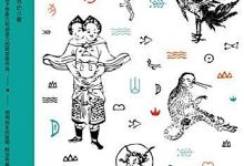 《写给孩子的山海经(人神篇)》pdf+mobi+epub+azw3下载-淇淇有料