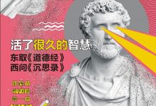 《活了很久的智慧》pdf+epub+mobi+azw3下载-淇淇有料