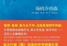 《海鸥乔纳森》pdf+epub+mobi+azw3下载-淇淇有料