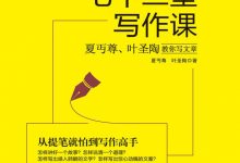 《七十二堂写作课》txt,pdf,mobi,azw3,epub下载-淇淇有料