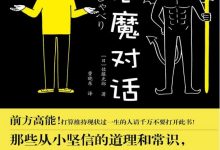 与恶魔对话-淇淇有料