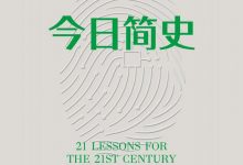 《今日简史》txt,pdf,mobi,azw3,epub下载-淇淇有料