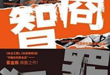 《低智商犯罪》紫金陈txt下载-淇淇有料