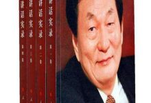 《朱镕基讲话实录套装全4卷》pdf+epub+mobi+azw3下载-淇淇有料