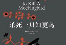 《杀死一只知更鸟》txt,pdf,mobi,azw3,epub下载-淇淇有料