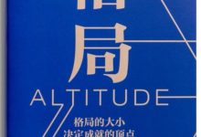 《格局》吴军txt,pdf,mobi,azw3,epub下载-淇淇有料