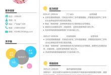 求职简历模板活泼单页04-毕业生求职简历-运营助理-淇淇有料