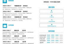 求职简历模板全套活泼单页免费下载-淇淇有料