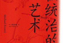 《被统治的艺术》txt,pdf,mobi,azw3,epub下载-淇淇有料