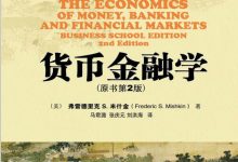 《货币金融学》pdf,mobi,azw3,epub下载-淇淇有料
