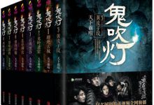 《鬼吹灯全集》天下霸唱 txt,epub,mobi下载-淇淇有料