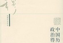 《中国历代政治得失》钱穆 pdf+mobi+txt+azw3电子书下载-淇淇有料