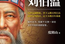 《帝王师：刘伯温》mobi+epub+azw3电子书下载-淇淇有料