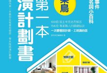 《我的第一本装修计划书》pdf+epub+mobi+azw3电子书下载-淇淇有料