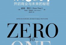 《从0到1》开启商业与未来的秘密pdf+mobi+epub+azw3电子书下载-淇淇有料