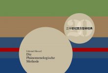 《现象学的方法》pdf+mobi+epub+azw3电子书下载-淇淇有料
