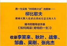 《奇特的一生》pdf+mobi+epub+azw3电子书下载-淇淇有料