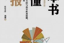 《一本书读懂财报》-淇淇有料