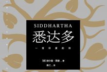 《悉达多：一首印度的诗》pdf+mobi+epub+azw3电子书下载-淇淇有料