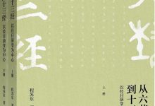 《从六艺到十三经》（上下册）pdf+epub+mobi+azw3电子书下载-淇淇有料