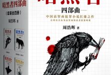 《暗黑者四部曲》pdf+mobi+epub+azw3电子书下载-淇淇有料