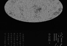 《暗经验》pdf+mobi+epub+azw3电子书下载-淇淇有料