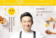 《黄小厨的春夏秋冬》pdf+mobi+epub+azw3电子书下载-淇淇有料