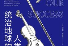 《人类成功统治地球的秘密》pdf+mobi+epub+azw3电子书下载-淇淇有料