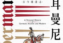 《日耳曼尼亚》pdf+mobi+epub+azw3电子书下载-淇淇有料