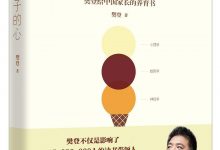 《读懂孩子的心：樊登2019年新书》pdf+epub+mobi+azw3电子书下载-淇淇有料