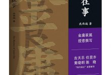 金庸往事-淇淇有料