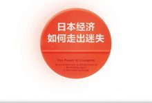 《日本经济如何走出迷失？》pdf+epub+mobi+azw3电子书下载-淇淇有料