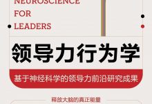 《领导力行为学》-淇淇有料